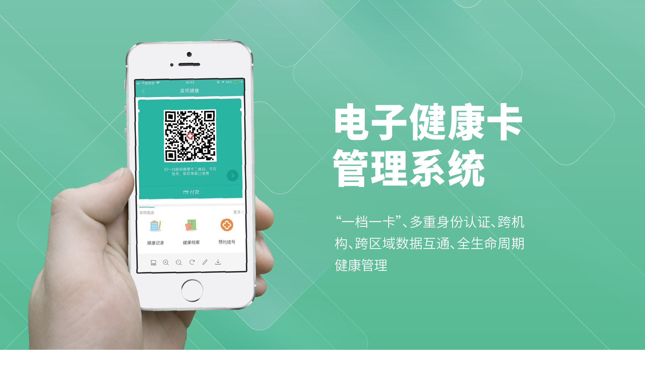 电子健康卡_01.png